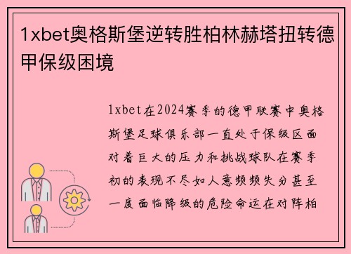1xbet奥格斯堡逆转胜柏林赫塔扭转德甲保级困境