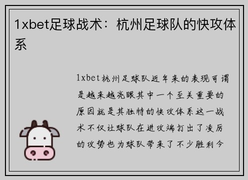 1xbet足球战术：杭州足球队的快攻体系